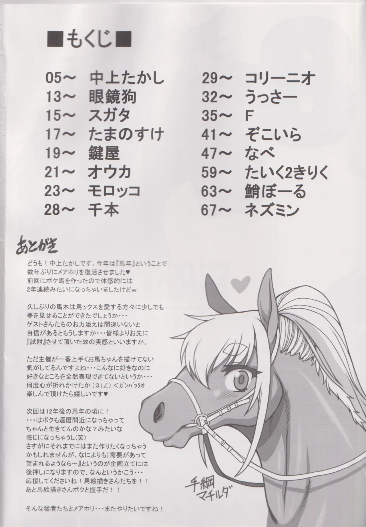Mare Holic 8 Kemolover EX page 3 full