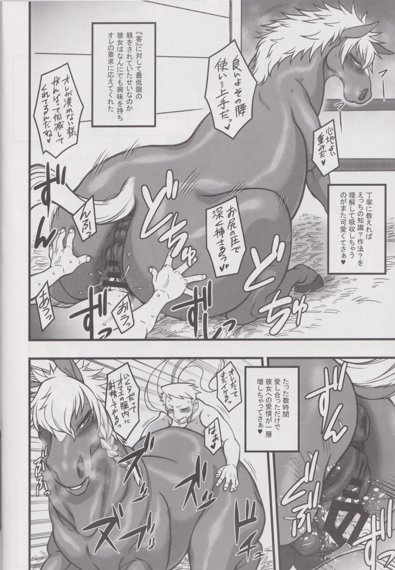 Mare Holic 8 Kemolover EX page 9 full
