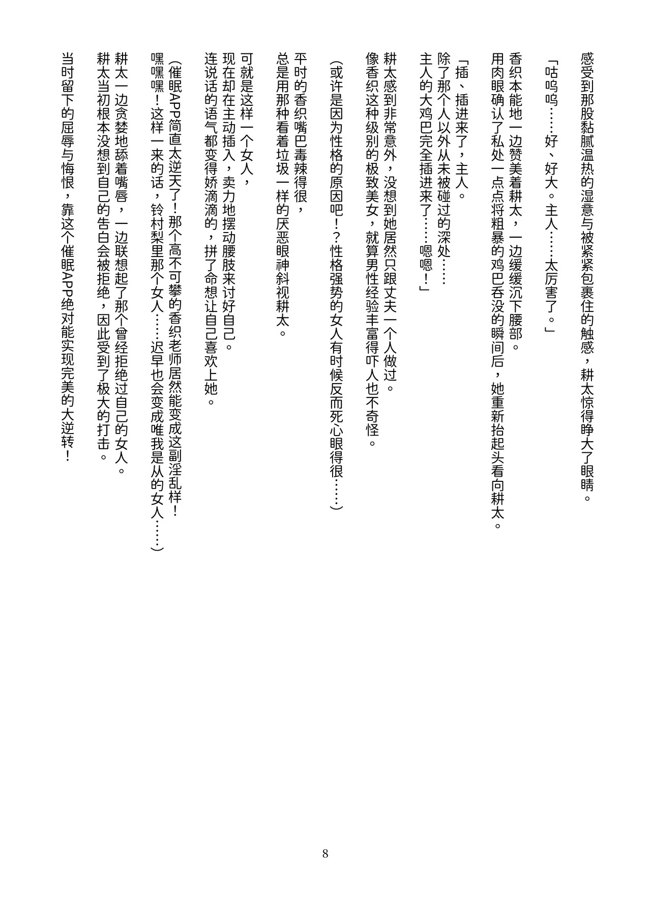 Netorare Saimin Apuri ~ Somerare Mesu-nobi suru Haha-musume ~ page 10 full