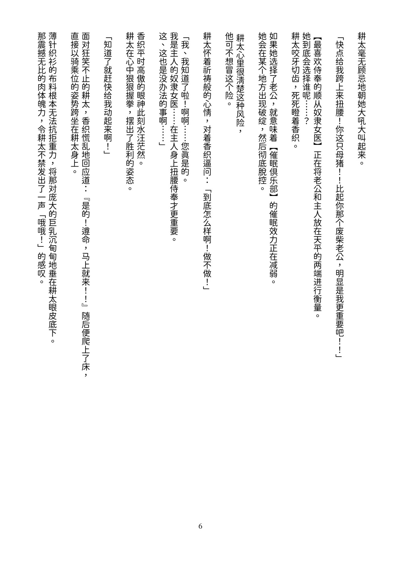 Netorare Saimin Apuri ~ Somerare Mesu-nobi suru Haha-musume ~ page 8 full