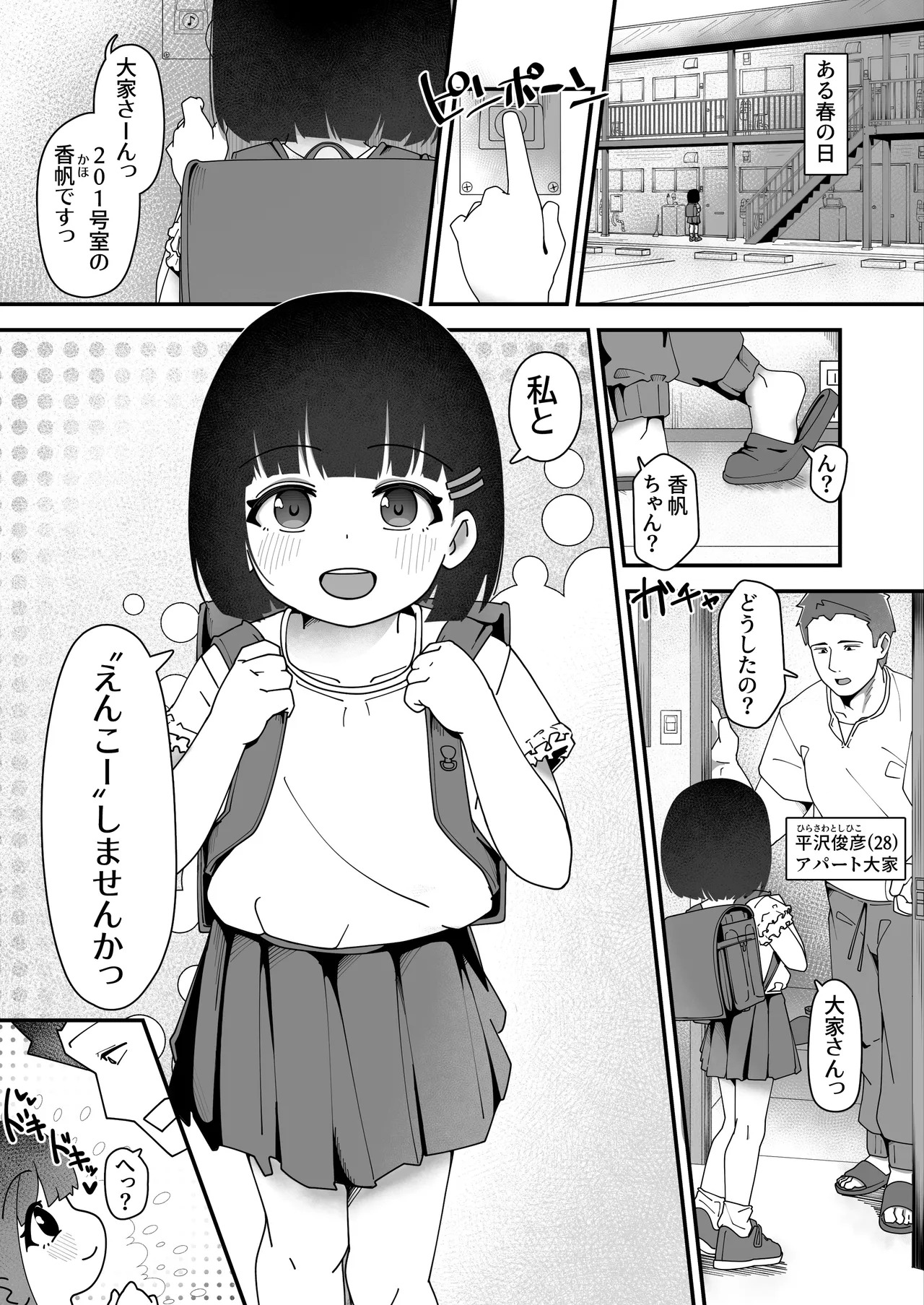 Ooya-san, Watashi to Enkou Shimasen ka? page 2 full