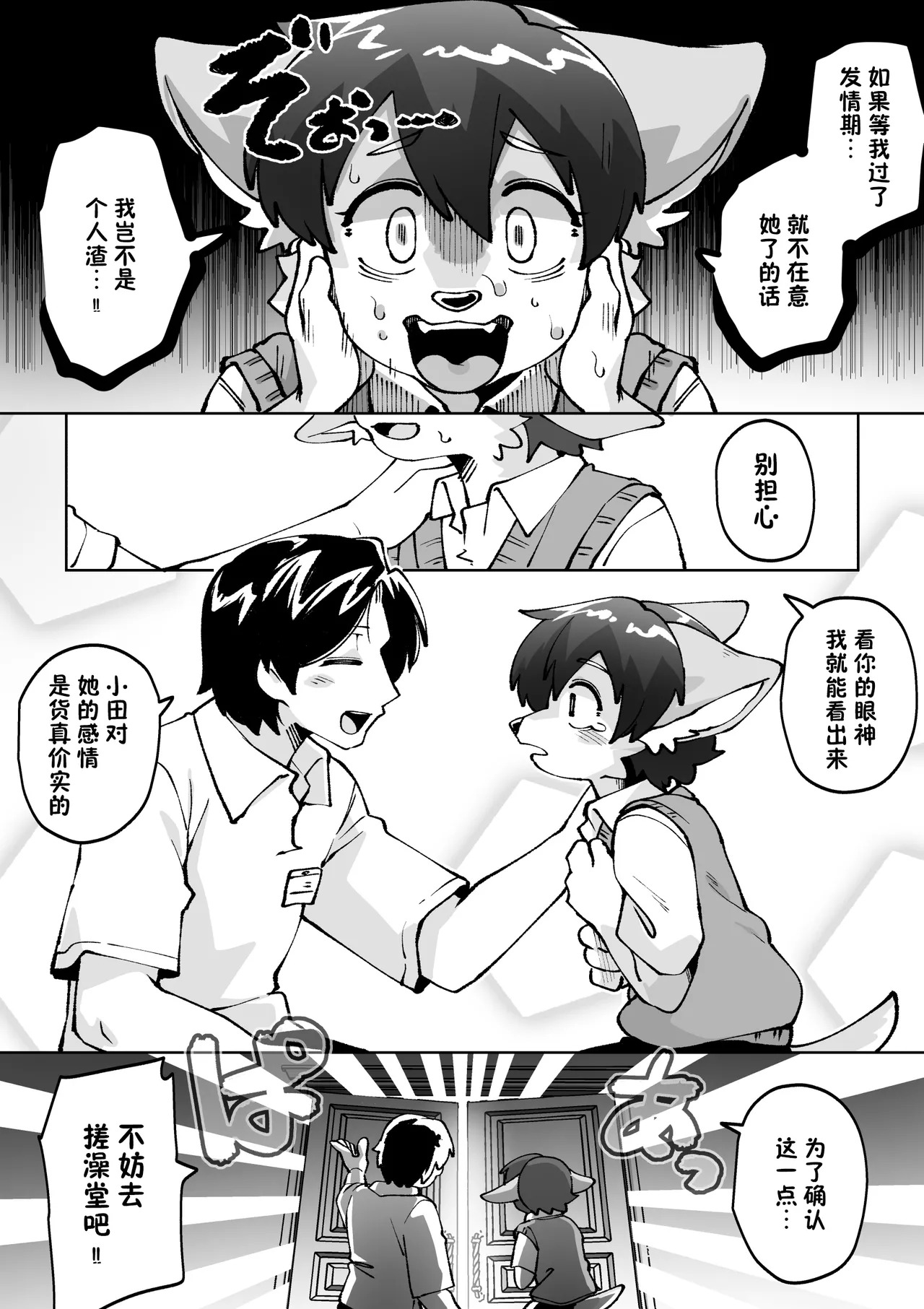 発情期にはアカスリを 全两回 page 6 full