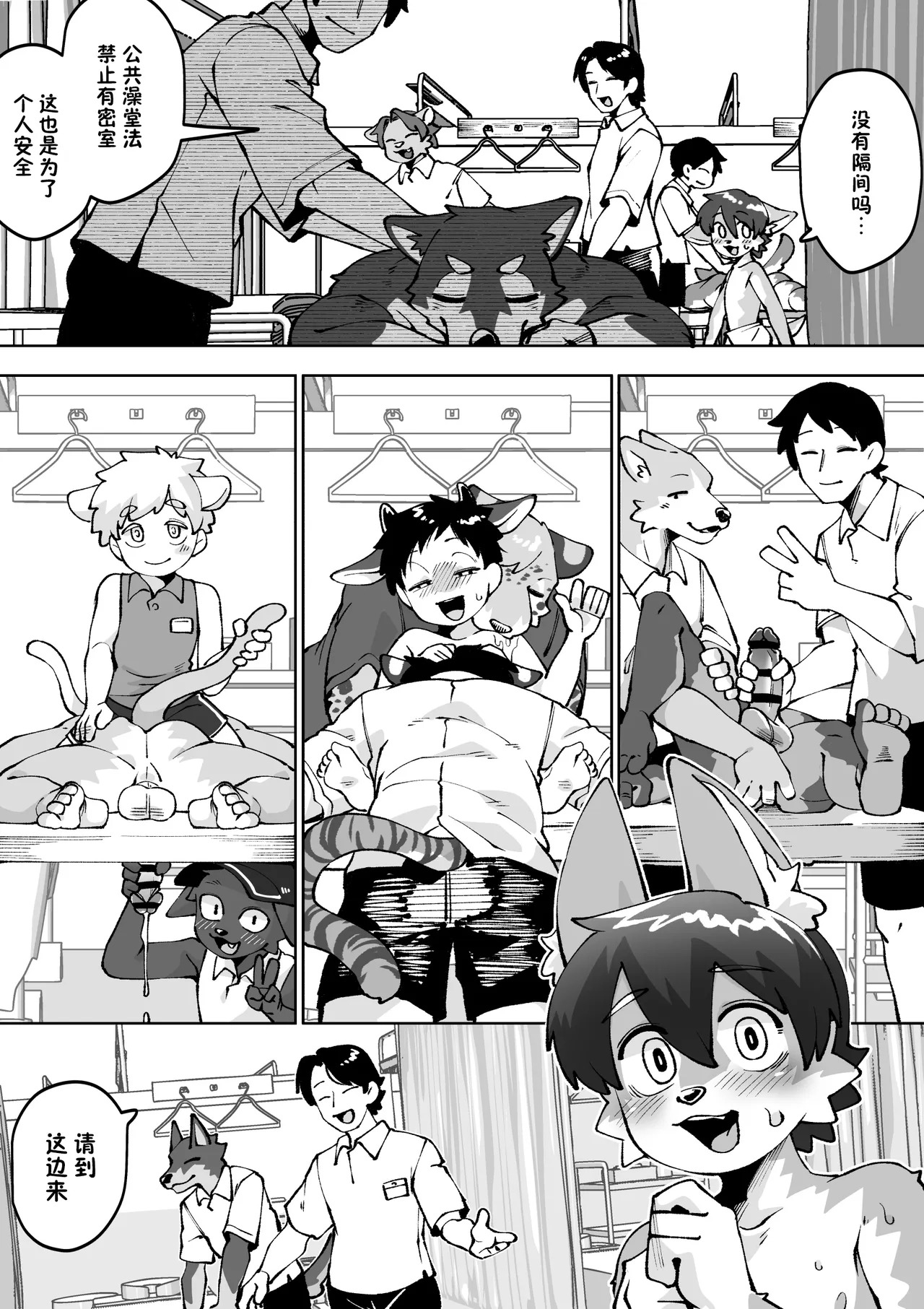 発情期にはアカスリを 全两回 page 8 full