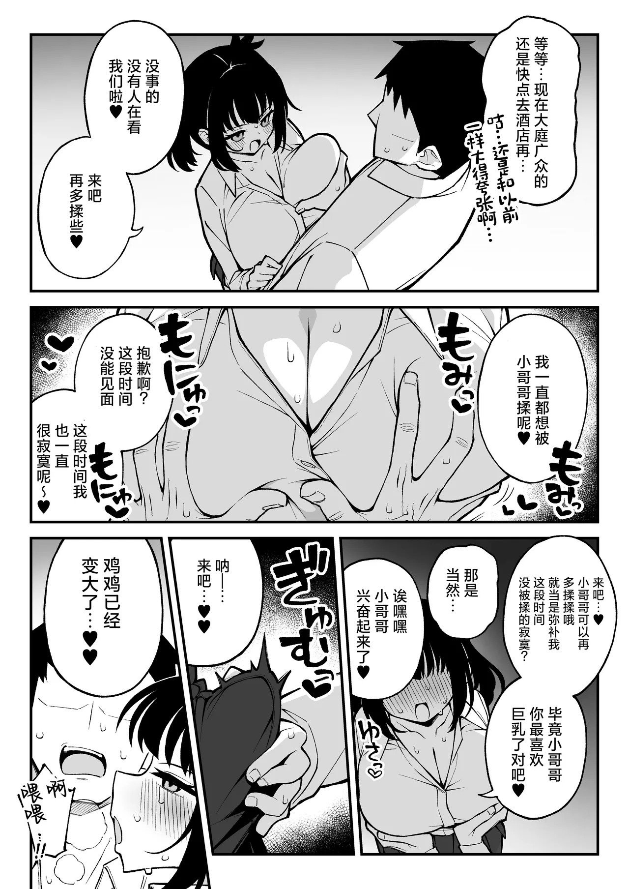 Yarimoku Matching 2 Do-M Kyonyuu J〇 ni Chitsunai Nakadashi Dochudochu Namahame Kaikin page 4 full