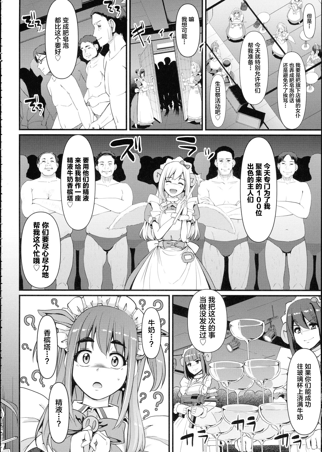 Akiba Maid wa Seieki no Umi ni Shizumu. page 6 full