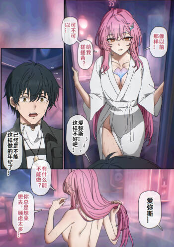爱弥斯 cover
