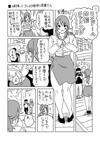 頑張ってゴム20個使う美優さん cover