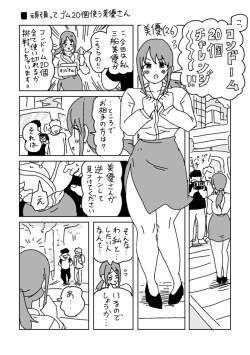 [LFTN] 頑張ってゴム20個使う美優さん