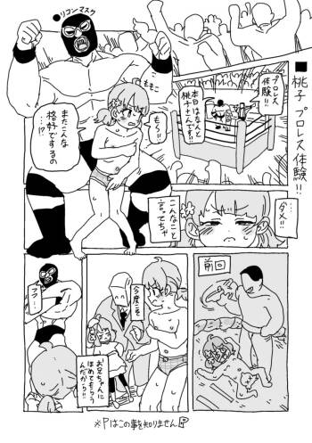 ももこ、パンイチプロレス体験 cover