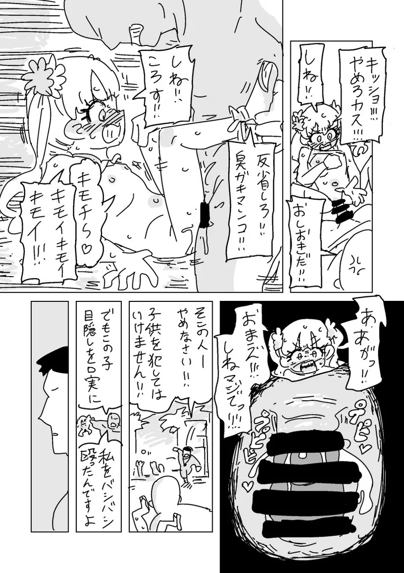 〜子ちゃん：サマー‼︎ page 6 full