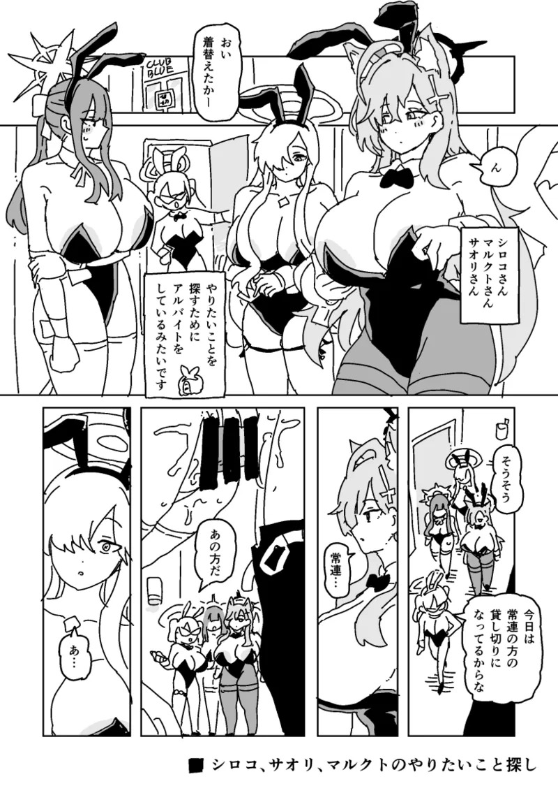 シロコ、サオリ、マルクトのやりたいこと探し page 1 full
