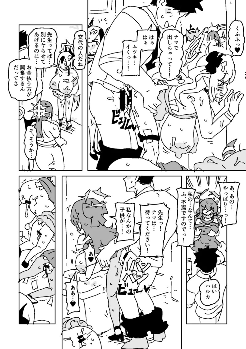 シロコ、サオリ、マルクトのやりたいこと探し page 6 full