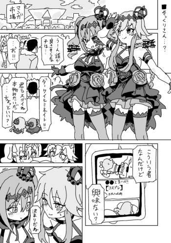 そっくりさん…？ cover