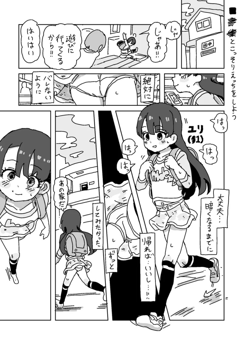 ちいさいものとこっそりえっちしよう page 1 full