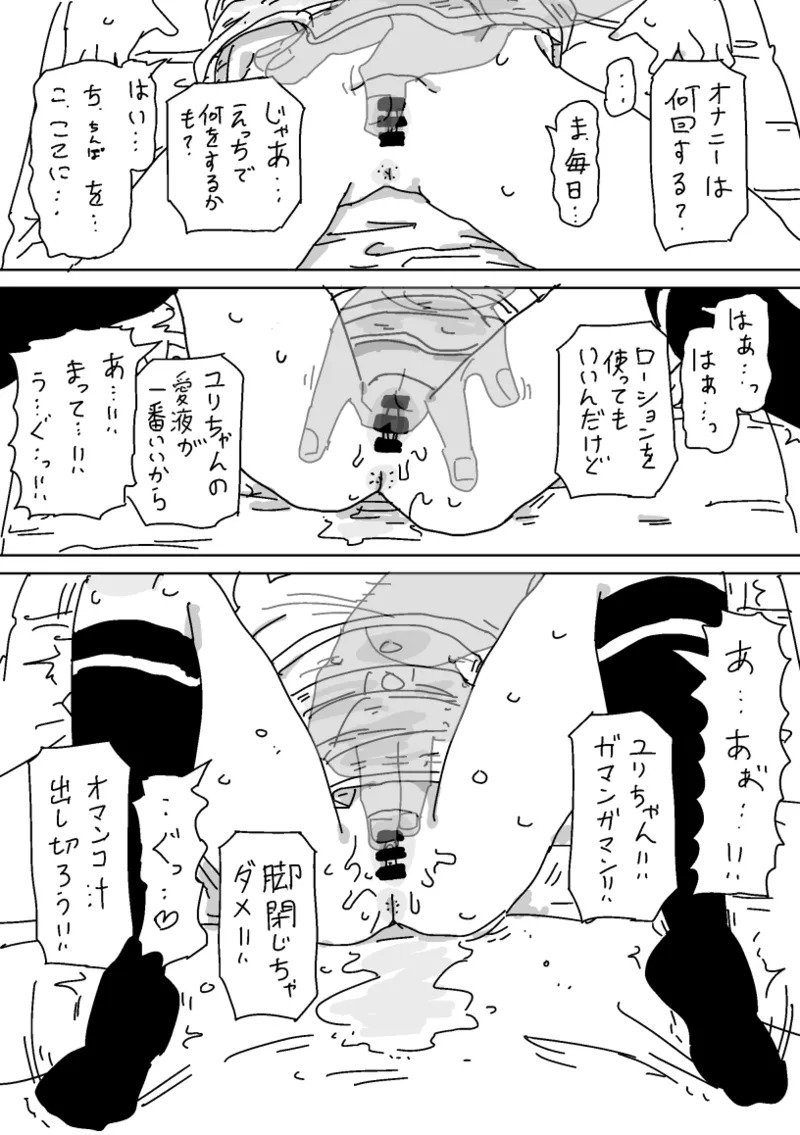 ちいさいものとこっそりえっちしよう page 5 full