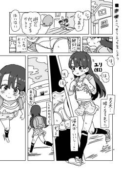 ちいさいものとこっそりえっちしよう