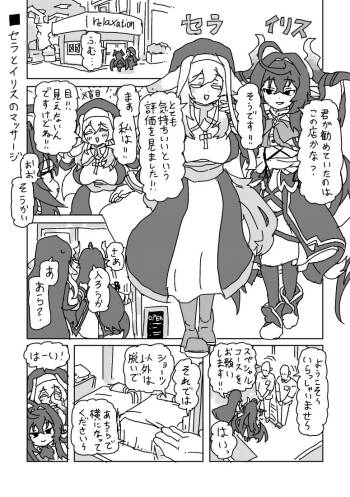 セラとイリスのマッサージ cover