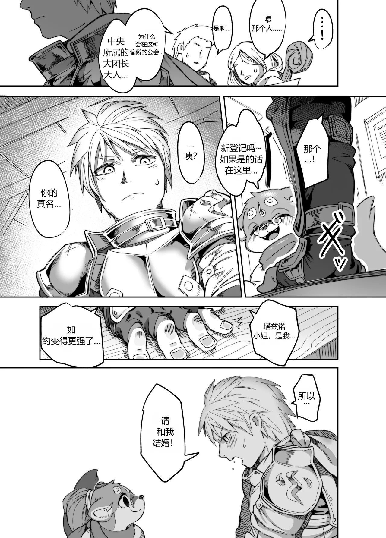 過去寄稿したカワウソのタツノおばちゃん漫画 page 3 full