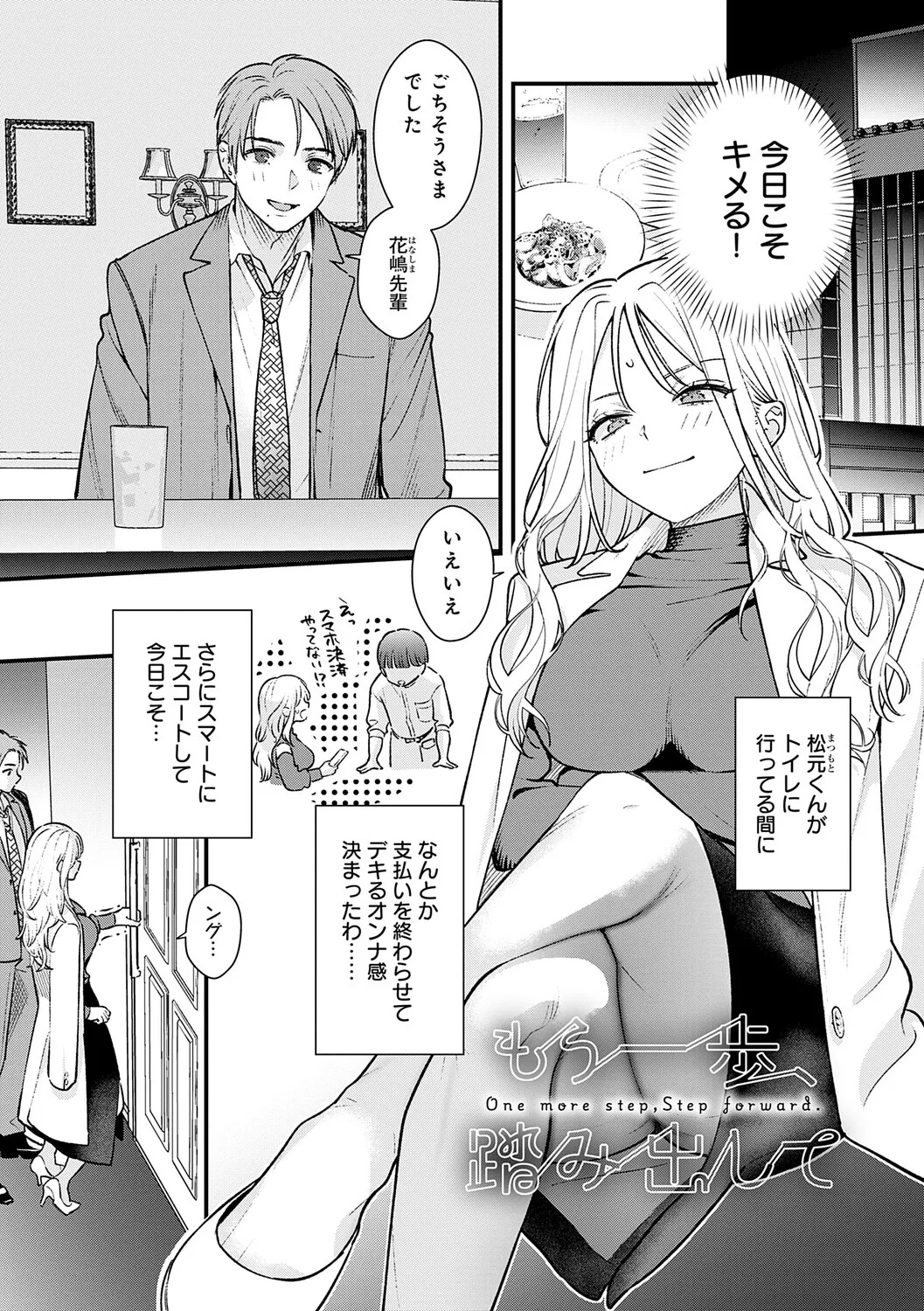 BINETSU nochi TOROKOI page 6 full