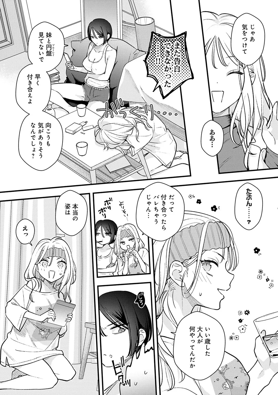 BINETSU nochi TOROKOI page 8 full