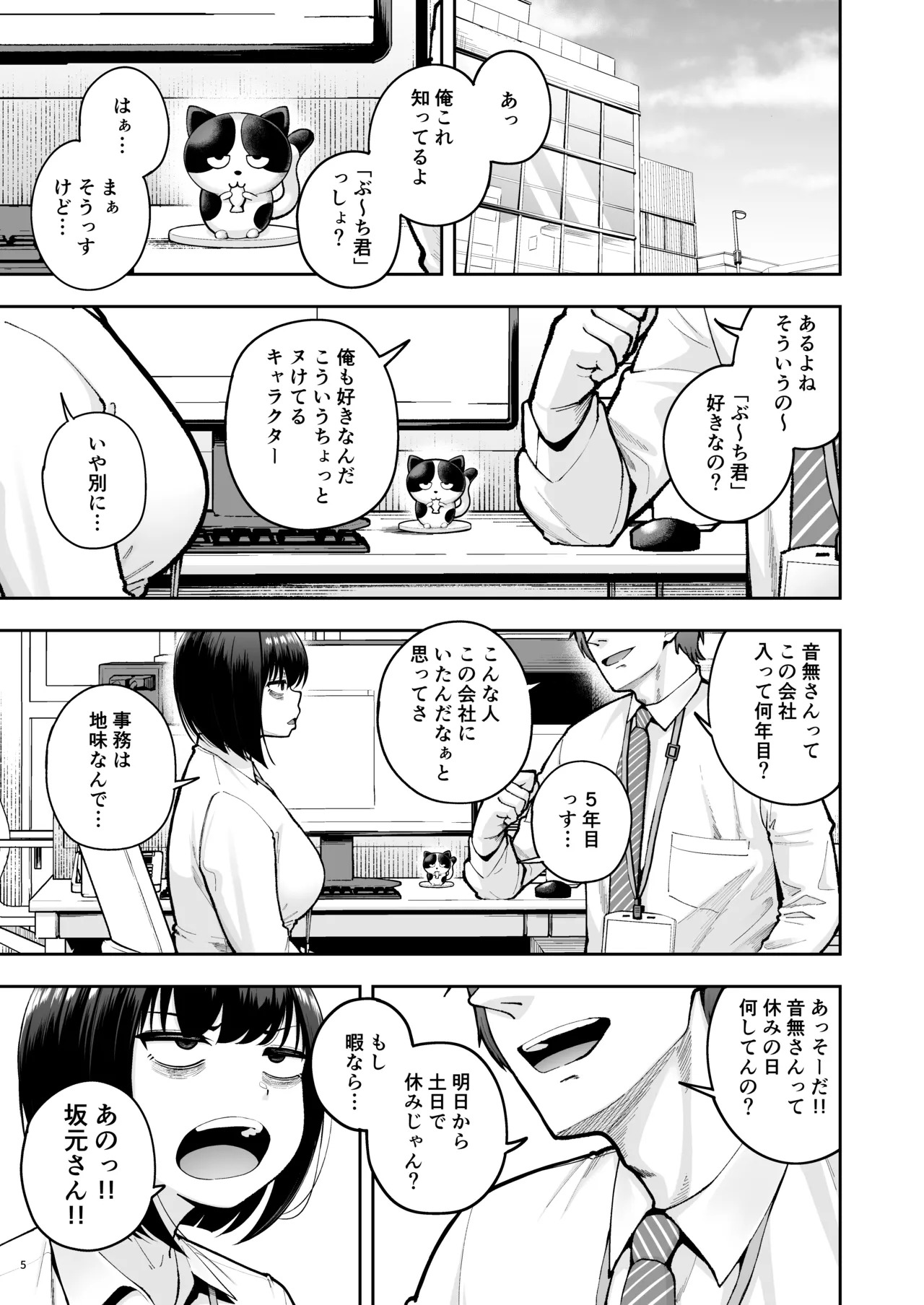 Shanai Renai wa Kinshi desu! 3 page 4 full
