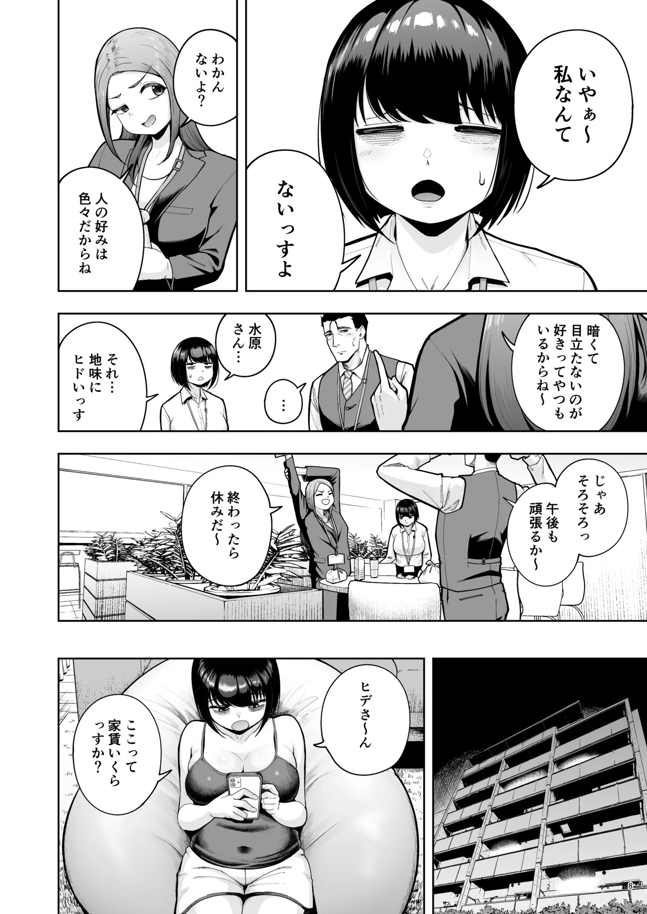 Shanai Renai wa Kinshi desu! 3 page 7 full