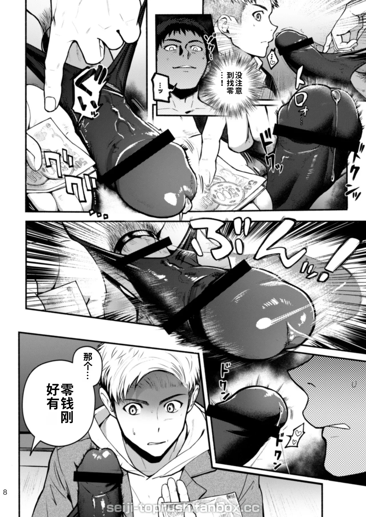 TopRush极限超越2 page 9 full