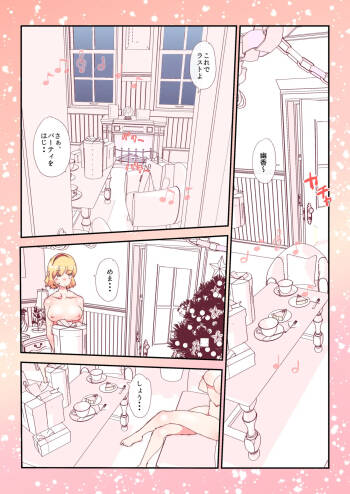 skeb案件  #skeb #アリス #幽香 cover