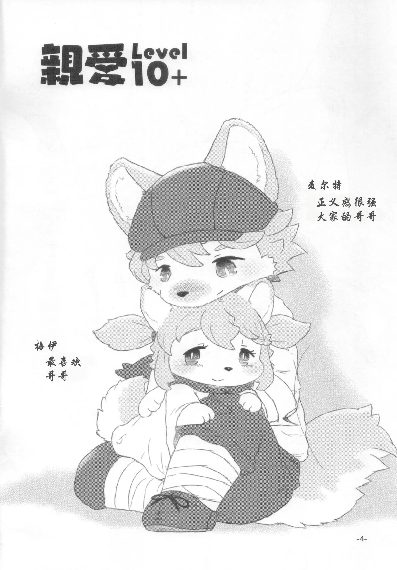 Shinai Level 10+ page 3 full