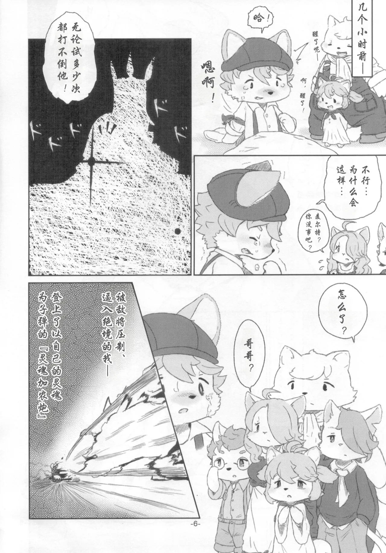 Shinai Level 10+ page 5 full