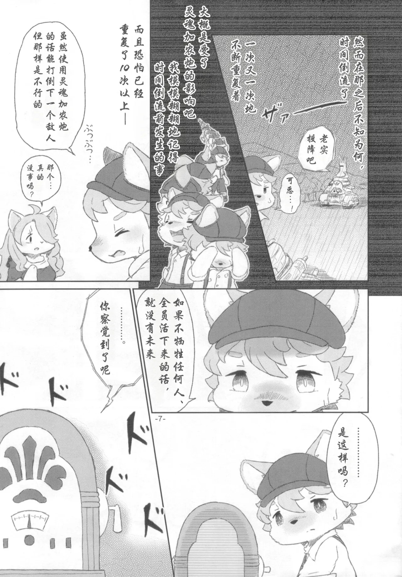 Shinai Level 10+ page 6 full