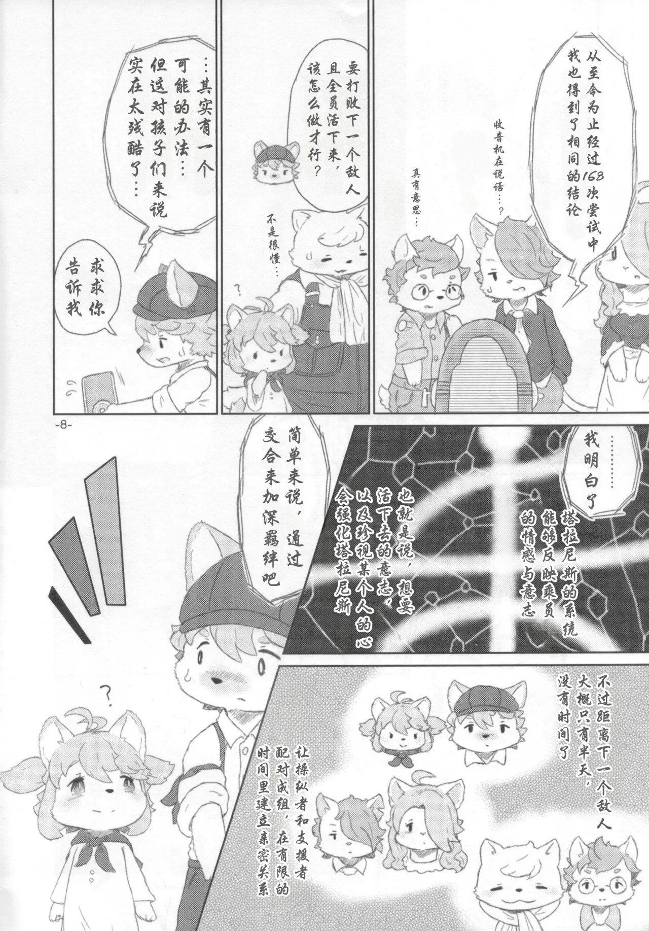 Shinai Level 10+ page 7 full