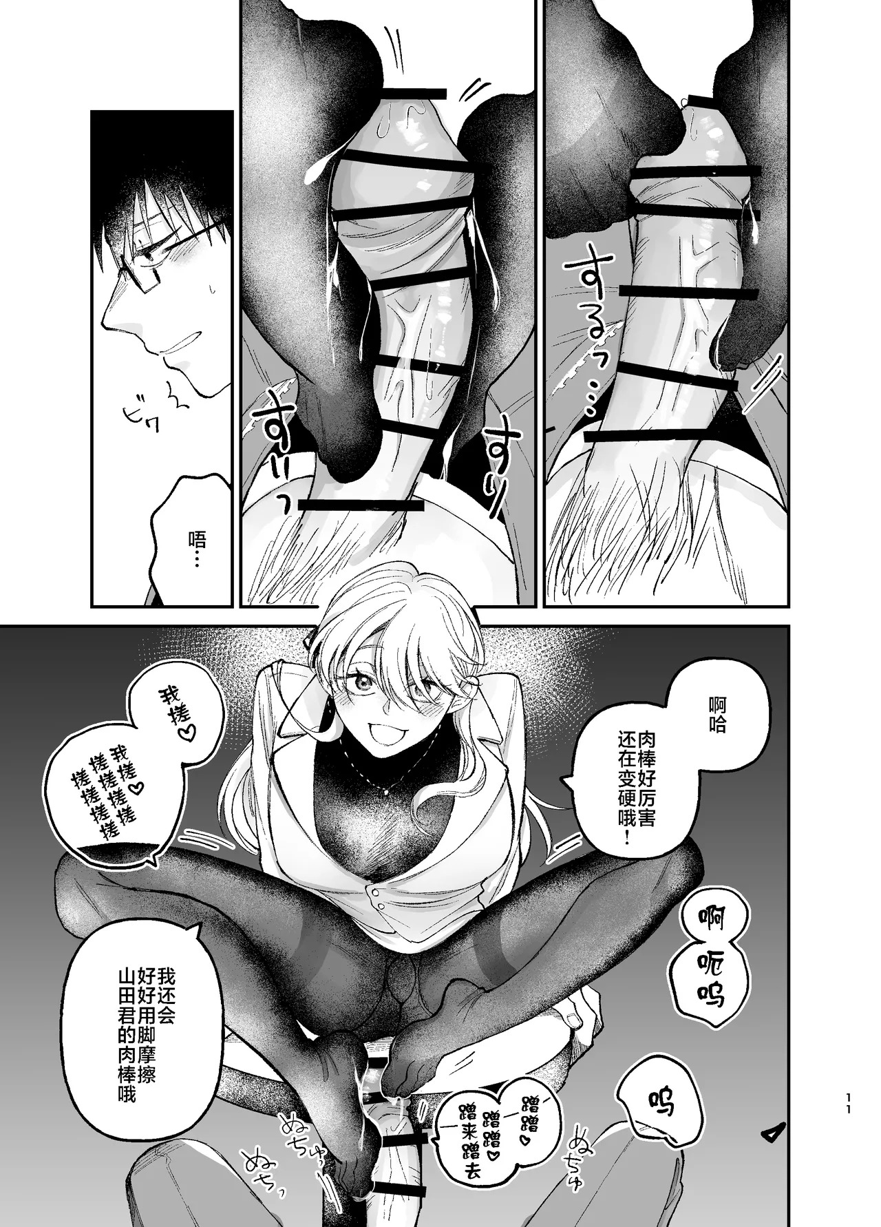 Kareshi Mochi no Douryou Joshi ni Ashi de Nuitemorau Hanashi | 有男友的女同事给我用脚弄出来那些事 page 10 full