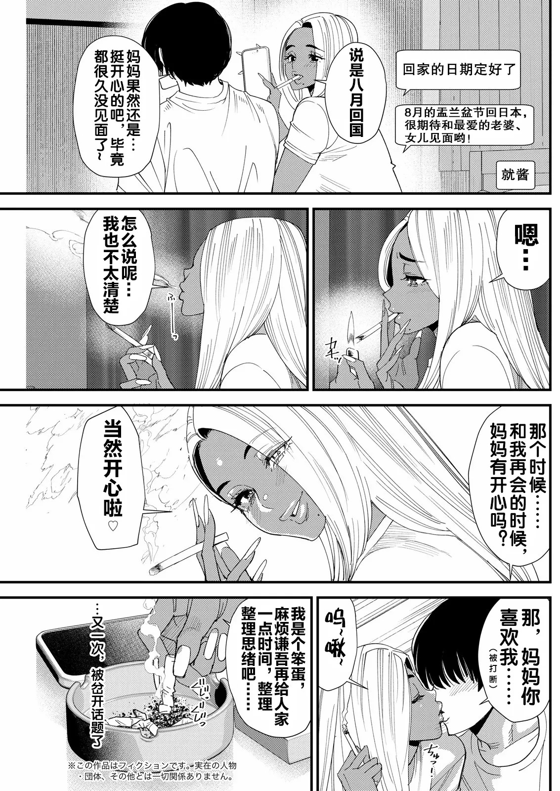 黒ギャルママさん孕ませっくす 第7話 page 4 full