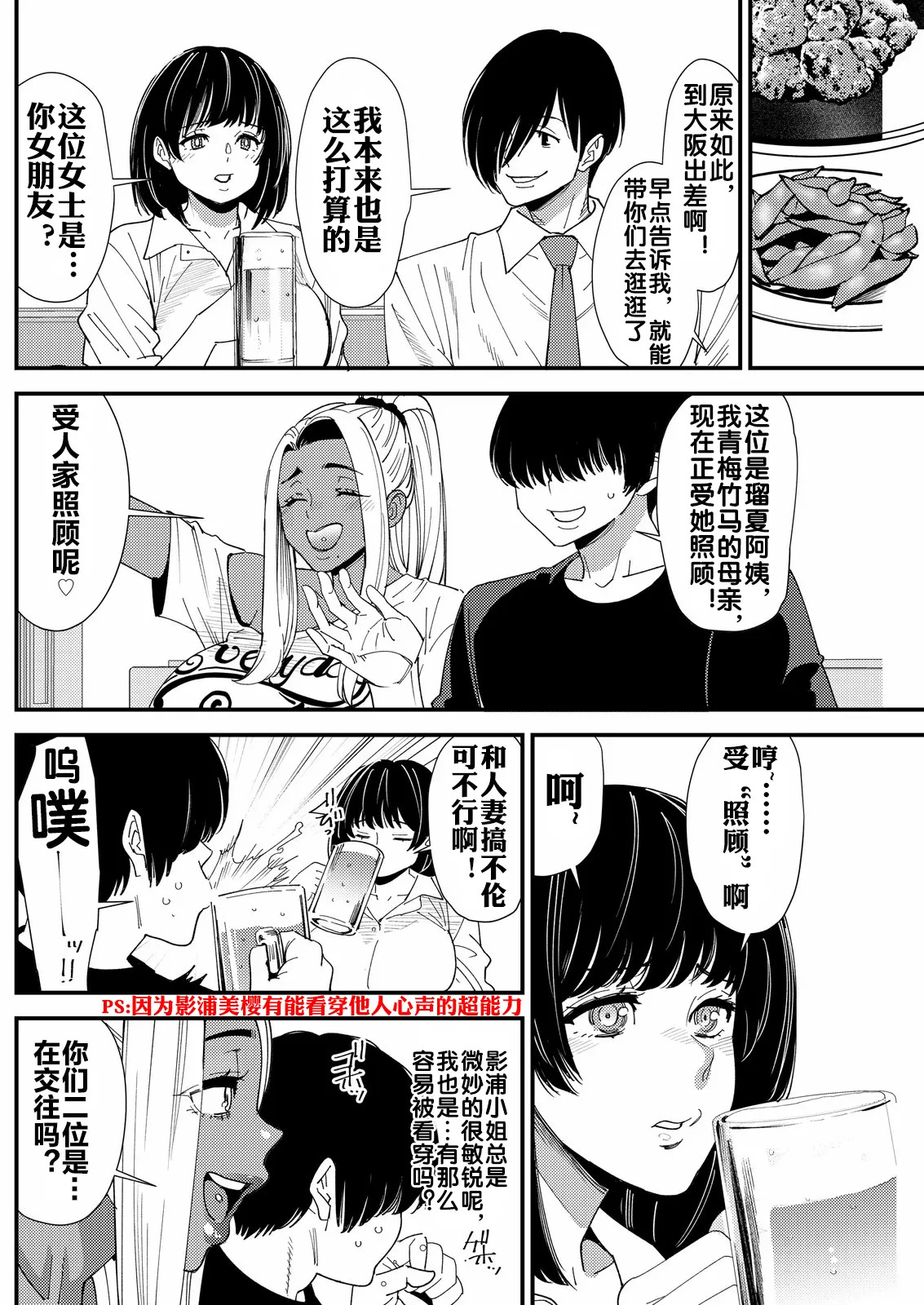 黒ギャルママさん孕ませっくす 第7話 page 7 full