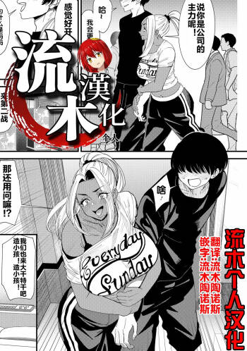 黒ギャルママさん孕ませっくす 第7話 cover