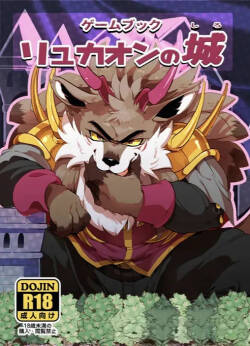 Game Book Ryukaon no Shiro 琉卡翁之城 狼屿汐个人汉化