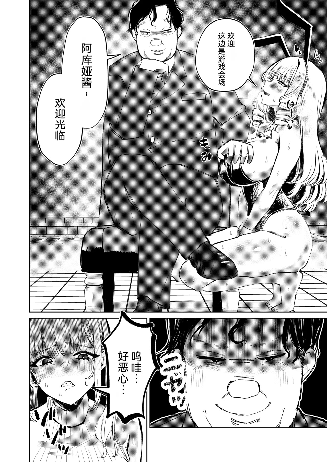 Jirai Sugoroku page 9 full