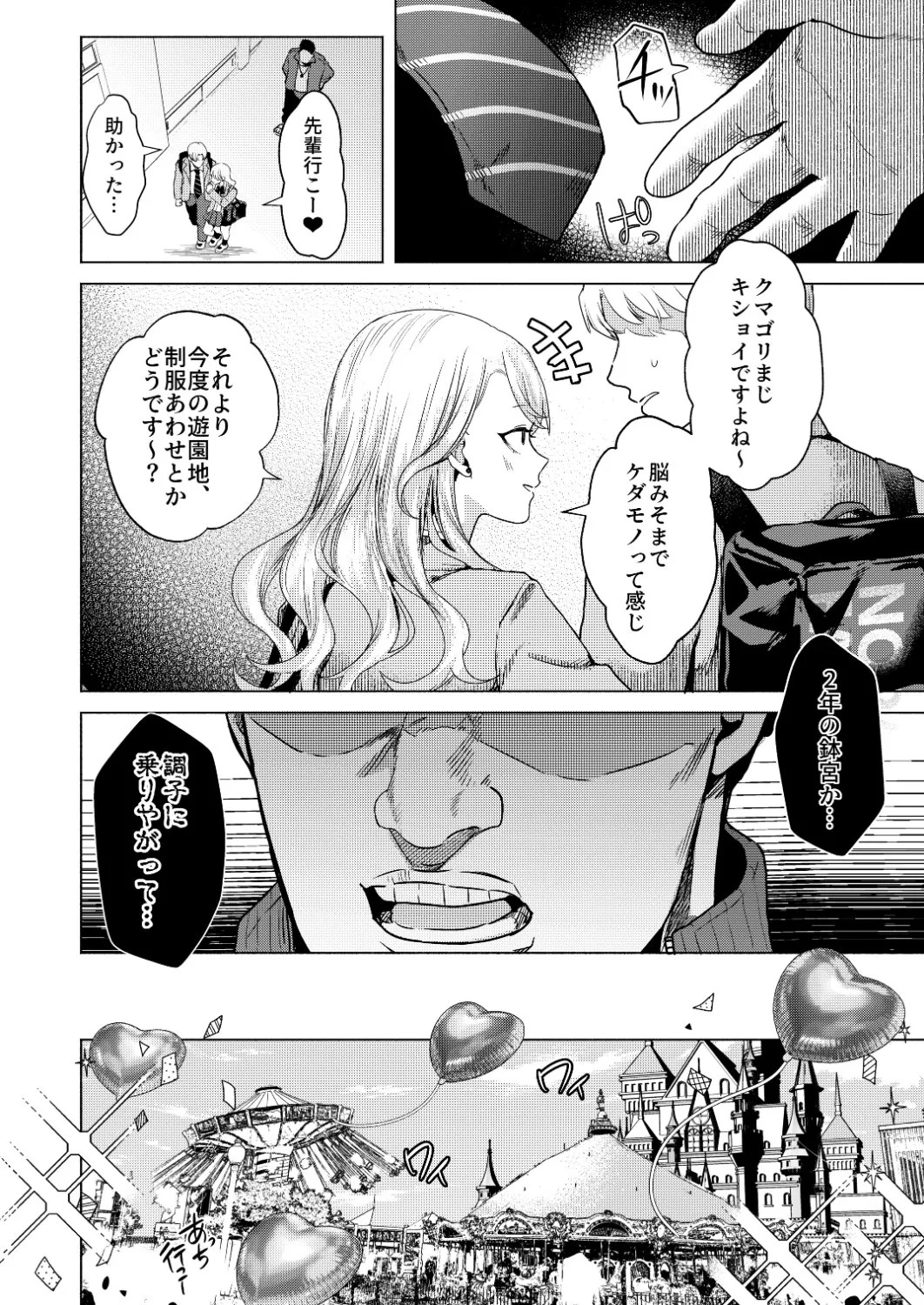 Ichigun Joshi no Otoshikata page 9 full