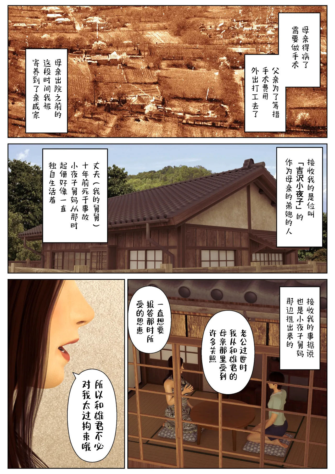 Deep Desire Nostalgia page 3 full