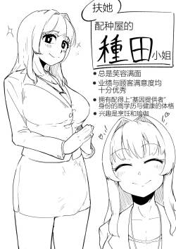扶她授种师