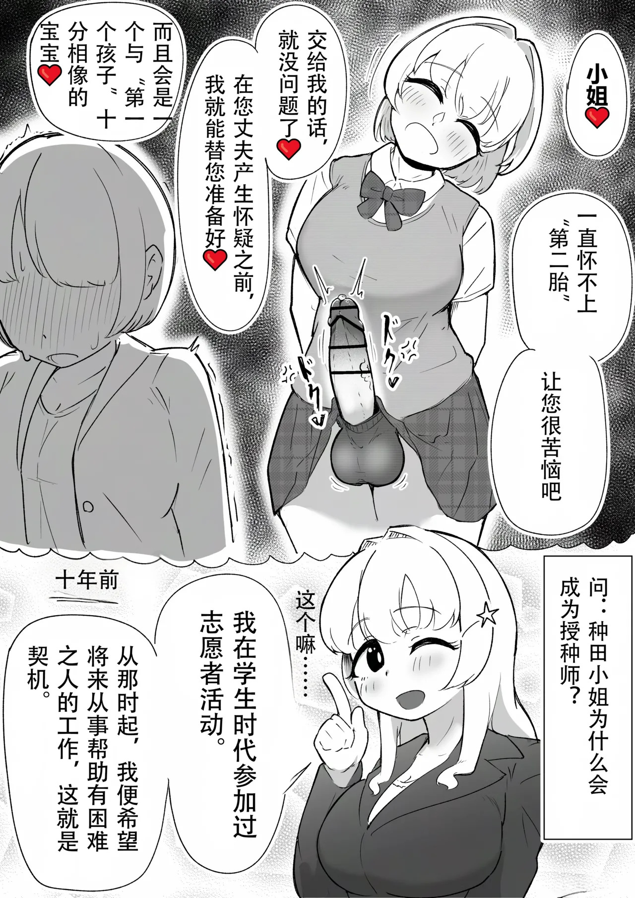 扶她授种师 page 4 full
