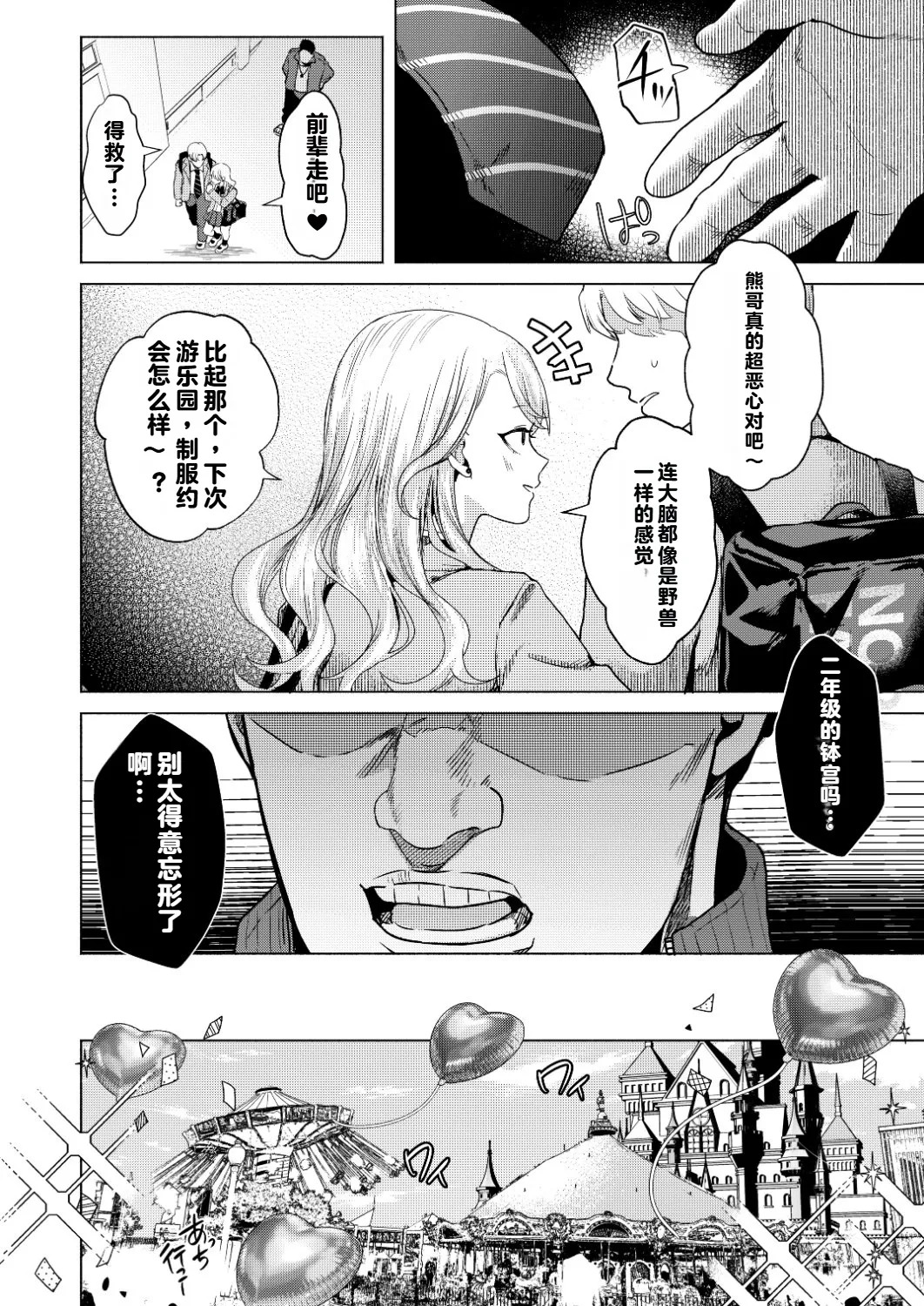 Ichigun Joshi no Otoshikata Zenpen page 9 full