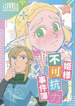 [affection][Hime-sama fukakōryoku jiken-bo(The Legend of Zelda)