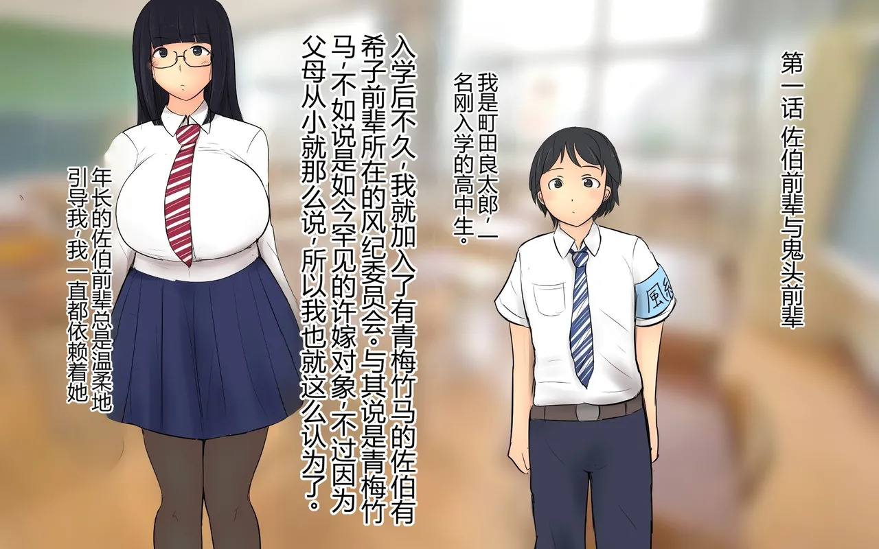 Boku To Futari No Senpai 个人汉化 page 1 full