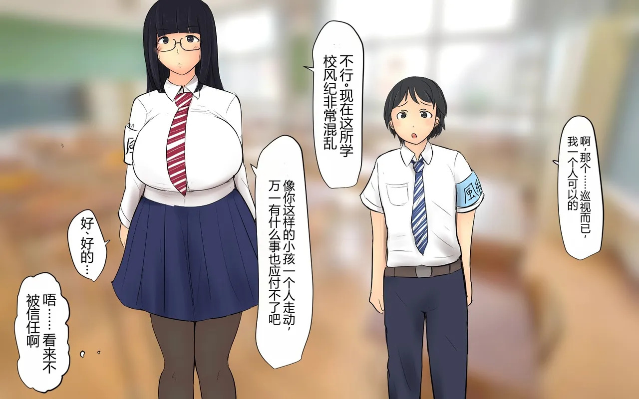 Boku To Futari No Senpai 个人汉化 page 3 full