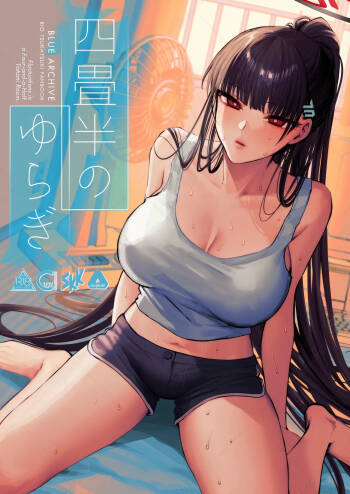 Yojouhan no Yuragi - Fluctuations in a Four-and-a-Half Tatami Room. cover