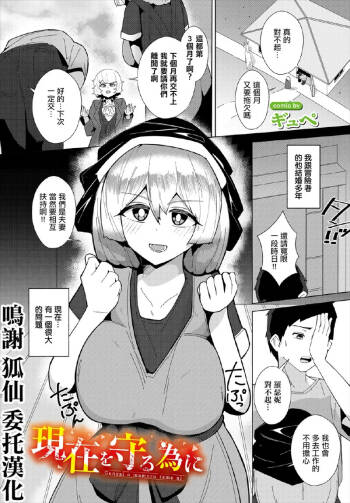 現在を守る為に cover