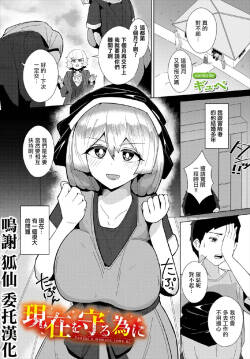 現在を守る為に