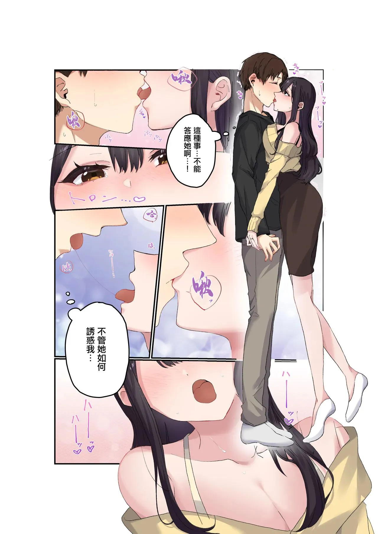 Shinyuu Futari ga Konyaku shita node, Netotte mimashita. | 兩個好友訂婚了於是我橫叉了一腳 page 9 full